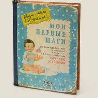 записная книжка Жизнь только начинается