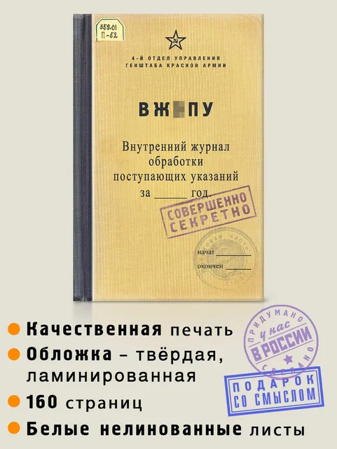 Записная книжка ВЖОПУ Для серьезных, ответственных и обстоятельных, но н... Записная книжка ВЖОПУ
