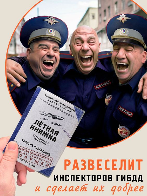 обложка для автодокументов Летная книжка Для водителей-асов, владеющих мастерством высшего ...