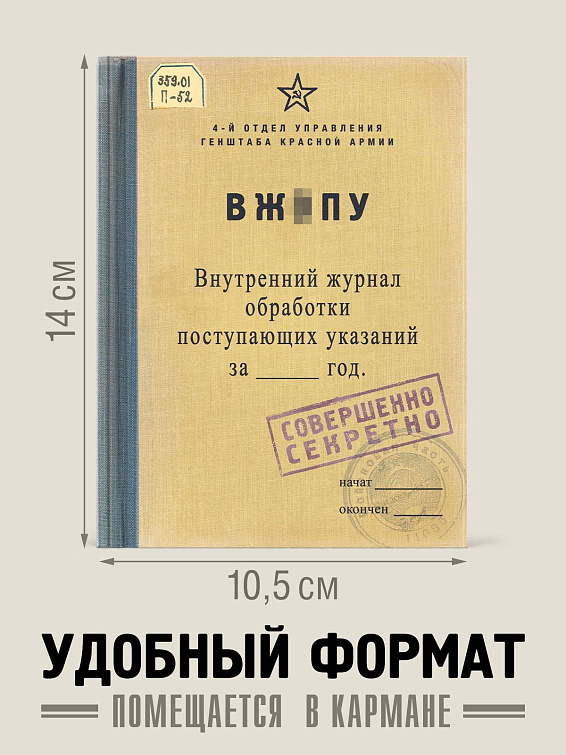 Блокнот ВЖОПУ Для ответственных. Может, даже слишком. Для приним... Блокнот ВЖОПУ