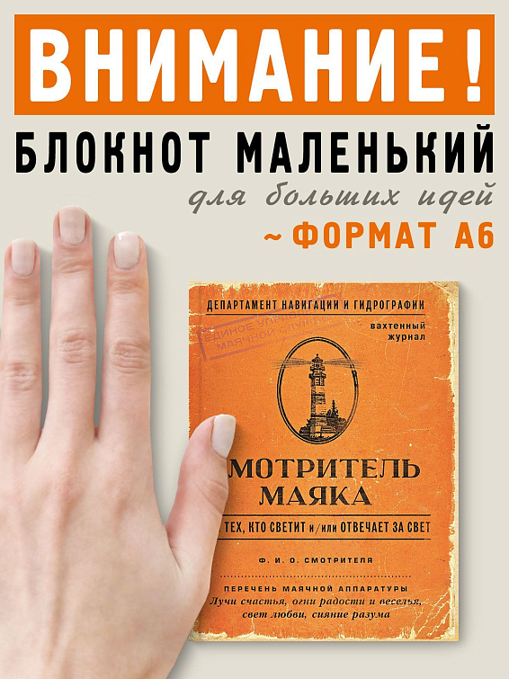 блокнот Смотритель маяка Для тех, кто светит и отвечает за свет.