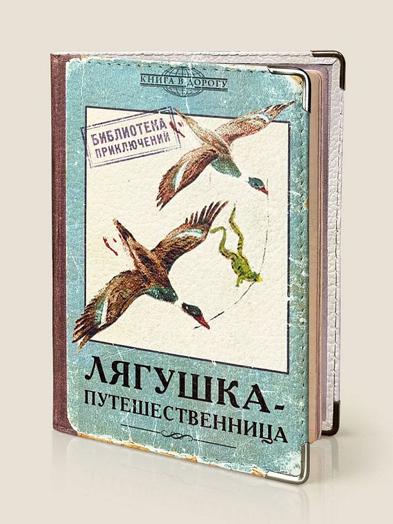 Обложка для загранпаспорта (кожа) Лягушка-путешественница