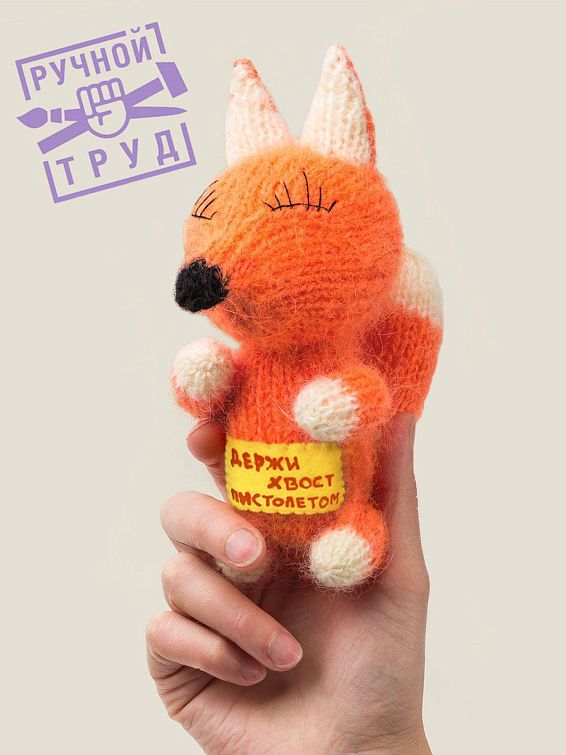 Игрушка Лисичка вязаная Держи хвост пистолетом Этот дерзко - рыжий источник оптимизма очень даже ...