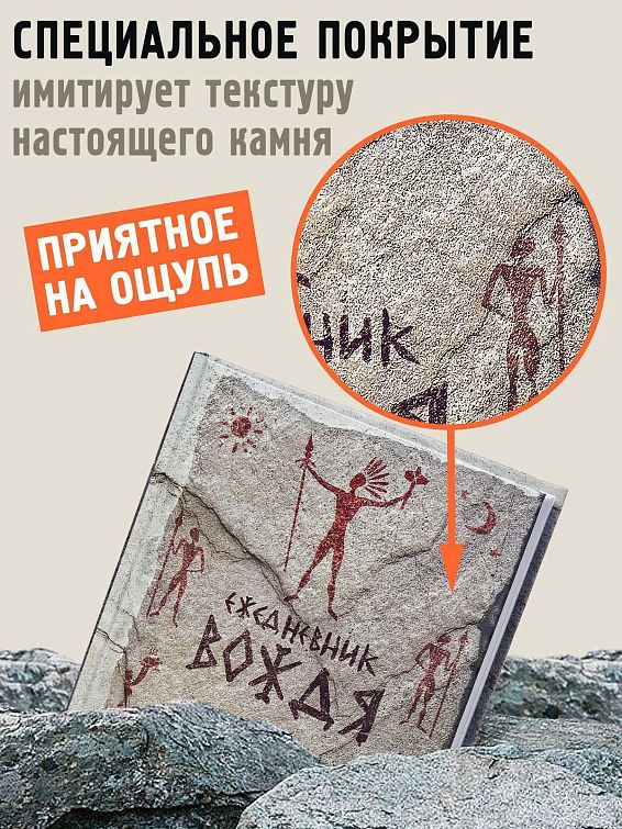 ежедневник для мужчины в подарок купить для вождя племени, который мудр и прозорлив — а по... ежедневник для мужчины в подарок
