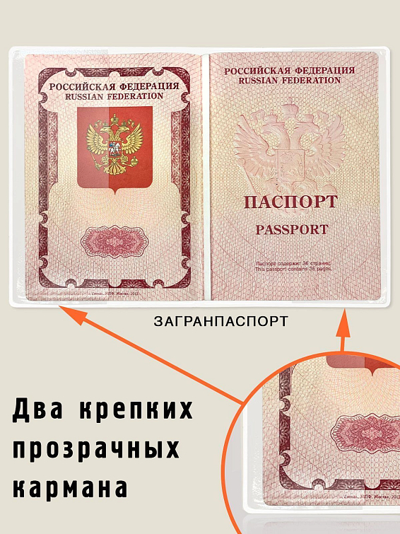 Обложка на паспорт Человек – праздник
