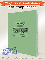 Тетрадь с Полями