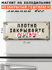 Магнит Гештальт