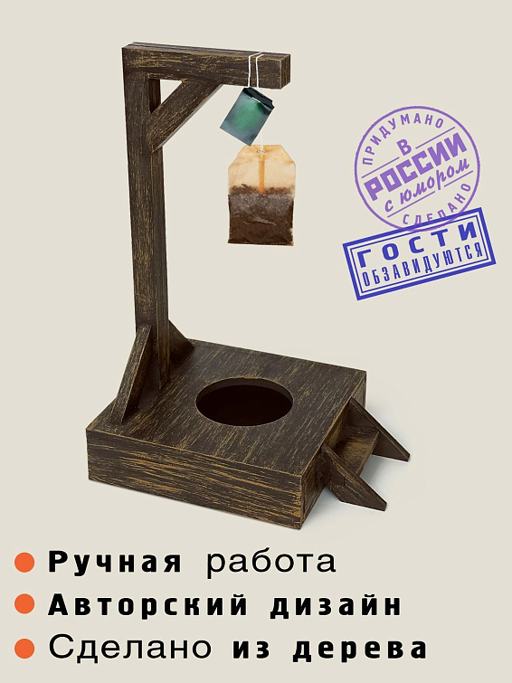 Виселица для чайных пакетиков для тех, кому не чужды средневековые методы борьбы...