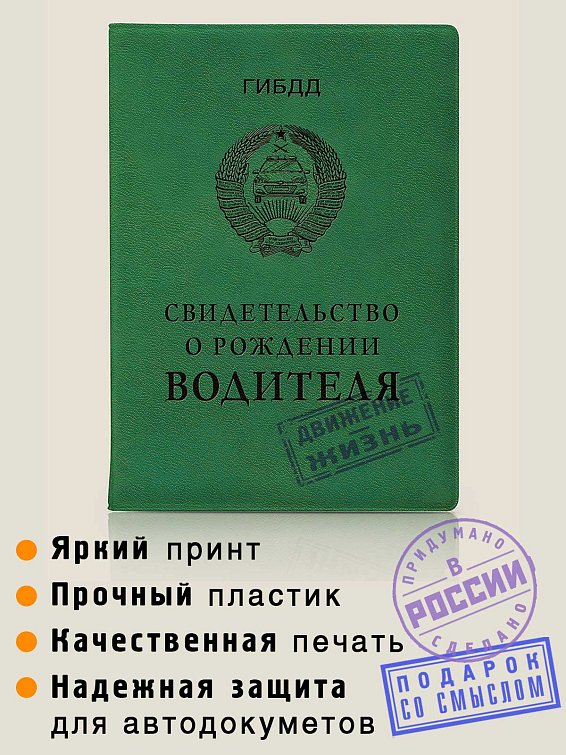 Обложка для автодокументов Бюро находок купить Для самых свежих участников дорожного движения. Дл... Обложка для автодокументов Бюро находок