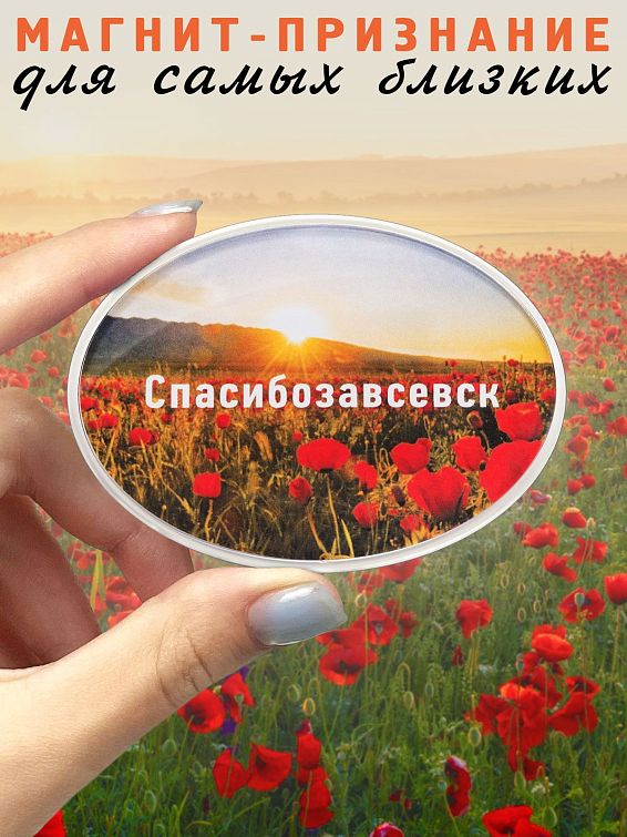 Магнит Душевный Спасибозавсевск любимому человеку, близкому другу, родной душе. То... Магнит Душевный Спасибозавсевск