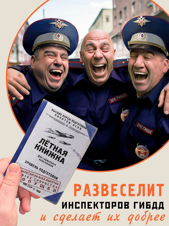 обложка для автодокументов Летная книжка Для водителей-асов, владеющих мастерством высшего ...
