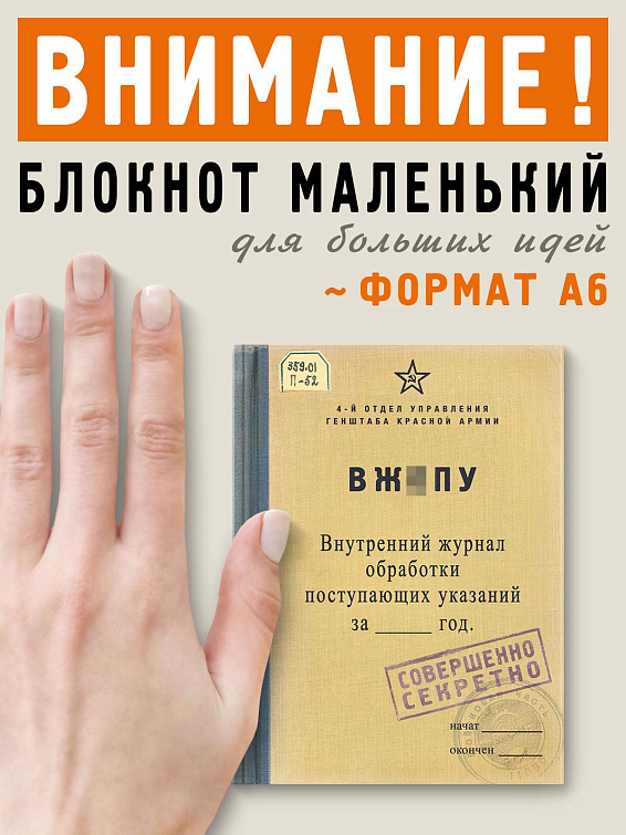 Блокнот ВЖОПУ Для ответственных. Может, даже слишком. Для приним... Блокнот ВЖОПУ