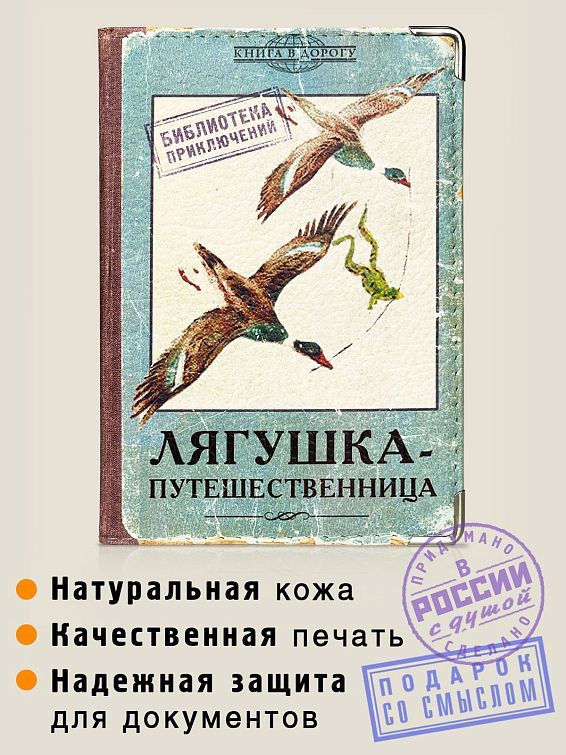 Обложка для загранпаспорта (кожа) Лягушка-путешественница
