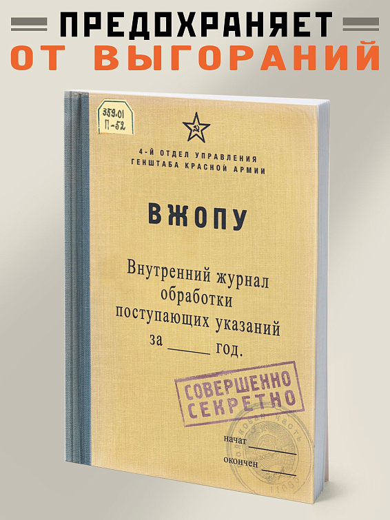 Блокнот ВЖОПУ Для ответственных. Может, даже слишком. Для приним... Блокнот ВЖОПУ