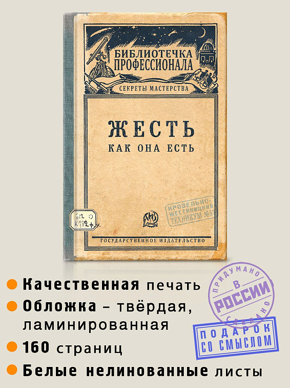 Записная книжка Жесть как она есть Для испытывающих сильные эмоции.
Для проживающи... Записная книжка Жесть как она есть
