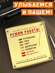 Планинг терапевтический ”Режим работы”