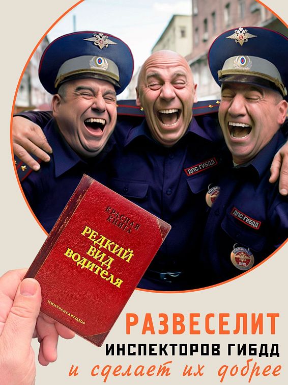 Обложка для автодокументов РЕДКИЙ ВИД ВОДИТЕЛЯ Обложка для автодокументов РЕДКИЙ ВИД ВОДИТЕЛЯ