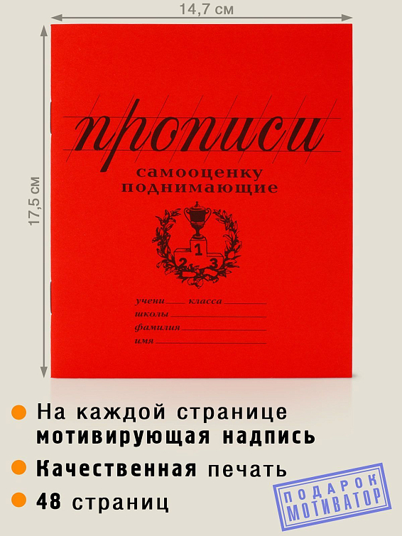 прописи Самооценку поднимающие Для сомневающихся в себе.