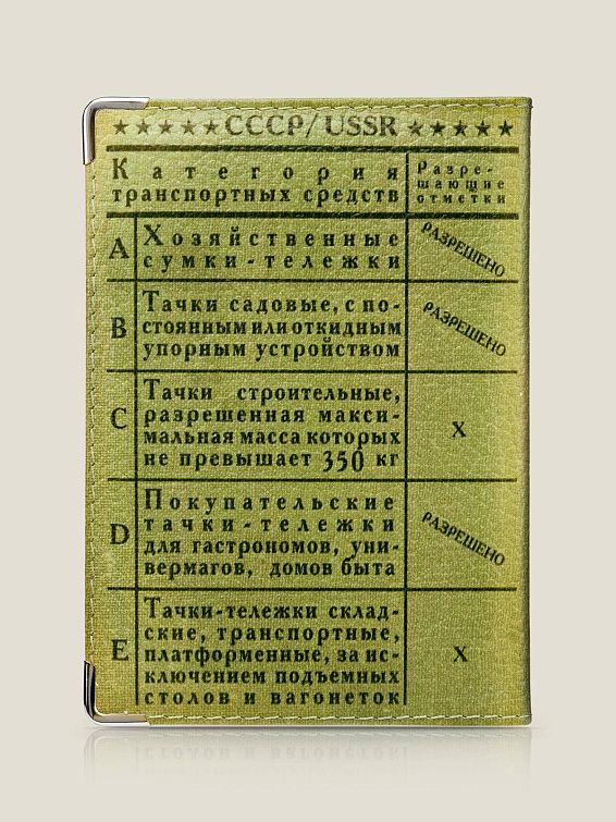 Обложка для автодокументов Права на вождение тачки (кожа) для тех, кто еще в дошкольном возрасте понял разни...