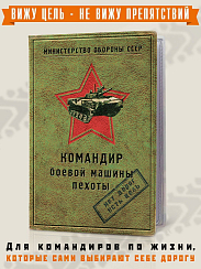 обложка для автодокументов Командир боевой машины пехоты