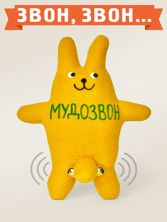 игрушка Мудозвон Для людей с ооочень хорошим чувством юмора. Если с...