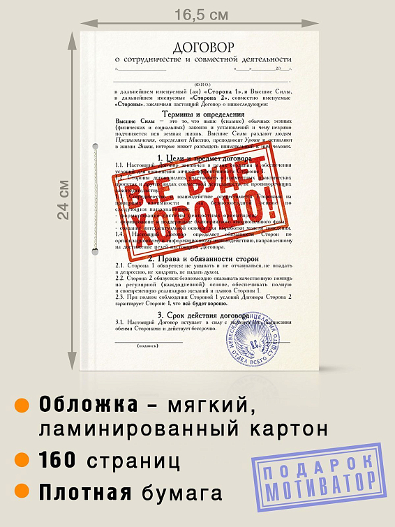 Ежедневник Договор Все будет хорошо юристам, финансистам, руководителям. Всем, кто име...