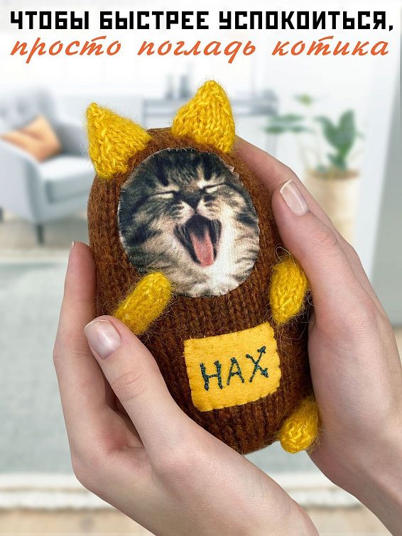 Игрушка Игрушка котик НАХ