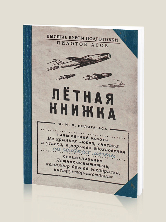 обложка для автодокументов Летная книжка Для водителей-асов, владеющих мастерством высшего ...