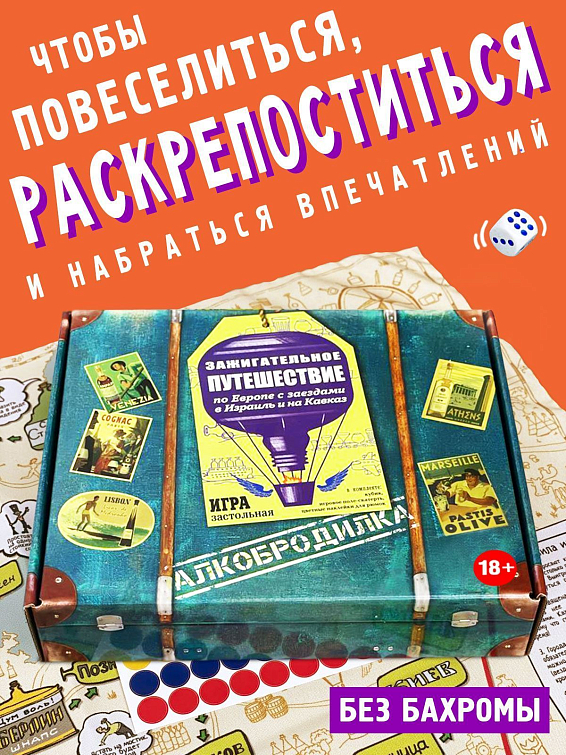 Настольная игра Алкобродилка с бахромой