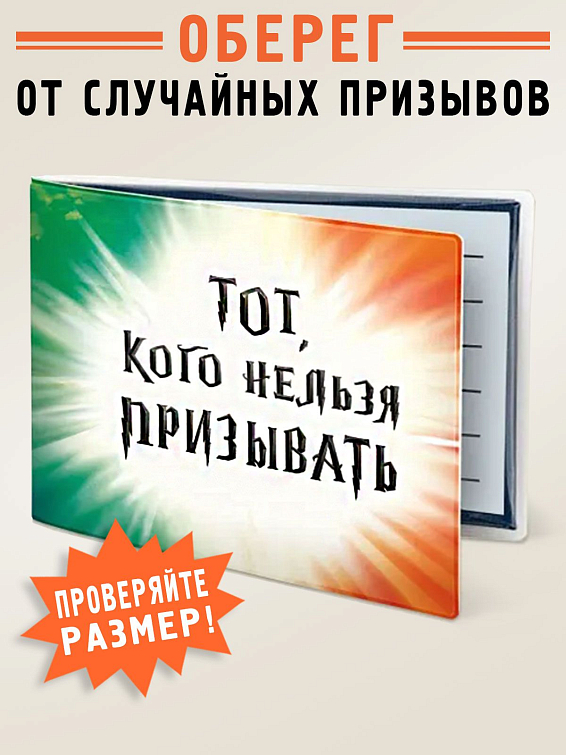 Обложка на студенческий билет Тот, кого нельзя призывать Для студентов, абитуриентов, для аспирантов и для ... Обложка на студенческий билет Тот, кого нельзя призывать