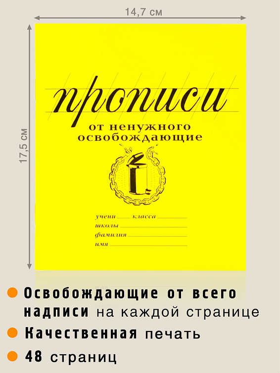прописи От ненужного освобождающие Для погрязших в рутине.
