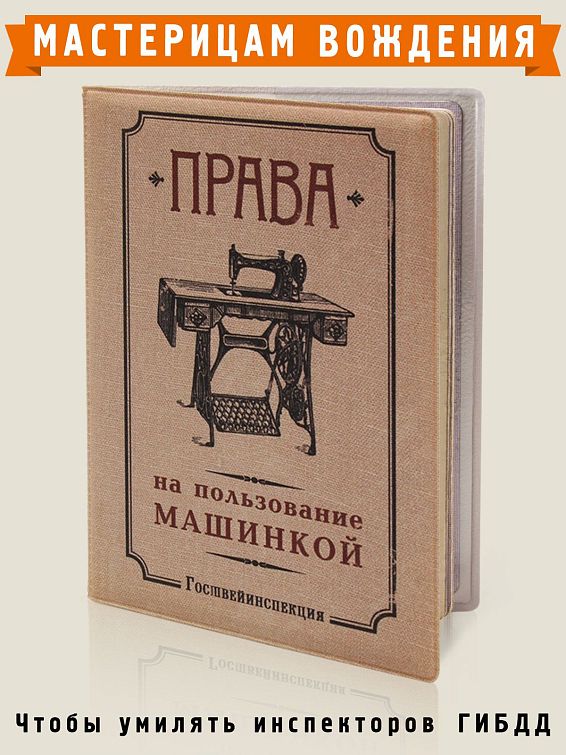 обложка для автодокументов Права на пользование машинкой Для любителей машинок.