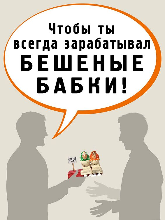 Шкатулка - купюрница Бешеные бабки В подарок для финансистов, банкиров, начальников, ...