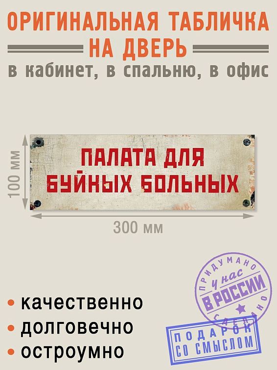 Табличка на дверь Уходя, закрывайте гештальт Для буйных, но самоироничных. Для помешанных, пове... Табличка на дверь Уходя, закрывайте гештальт