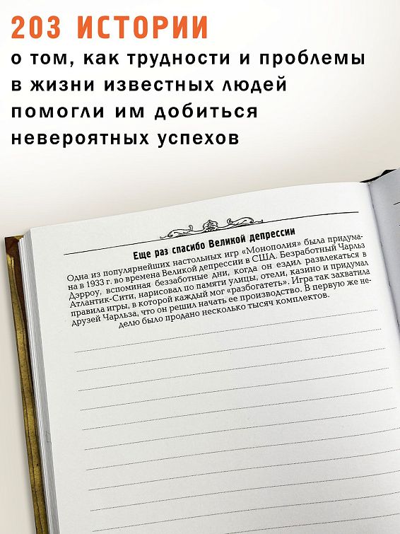 Ежедневник Оптимиста Для тех, у кого на пути встали как будто бы непрео...