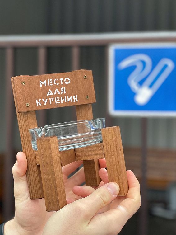Пепельница Место для курения Для любителей порассуждать, поболтать и подумать б...