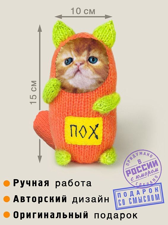 Игрушка котик ПОХ