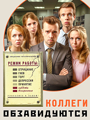 Ежедневник Режим работы