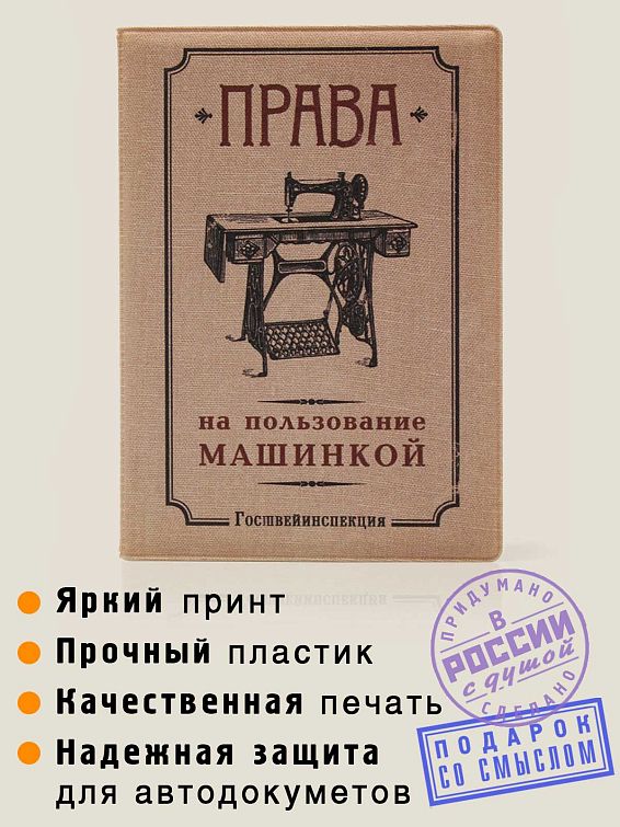 обложка для автодокументов Права на пользование машинкой Для любителей машинок.