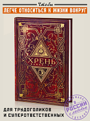 Записная книжка Хрень какая-то
