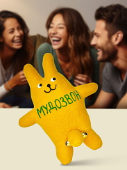 игрушка Мудозвон