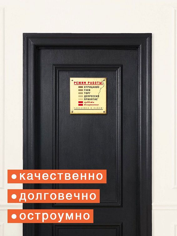 Табличка на дверь Режим работы