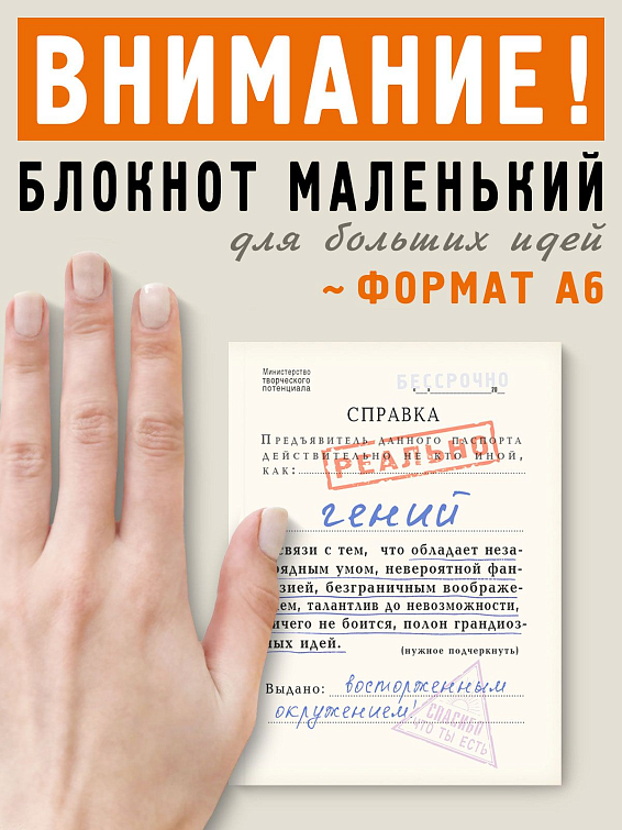 Блокнот Справка "Гений" Для настоящих, клинических гениев. Для патологичес... Блокнот Справка "Гений"