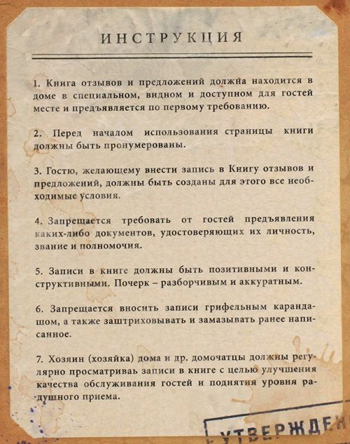 Предложите инструкцию. Книга отзывов и предложений инструкция. Отзыв рекомендация. Книжные предложения. Объявление об отзывах и предложениях.