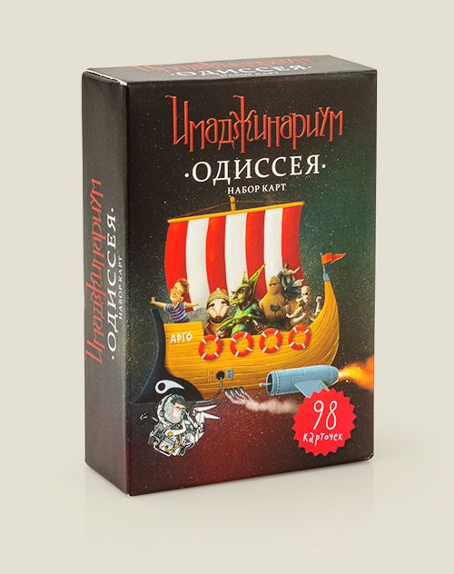 Имаджинариум одиссея карточки. Имаджинариум набор карт Одиссея. Набор Одиссея. Набор "Одиссей".