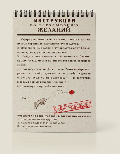 Индивидуальная инструкция. Инструкция по исполнению желаний. Блокнот желаний инструкция. Блокнот желаний формулировка. Блокноты исполняющие желания инструкция.