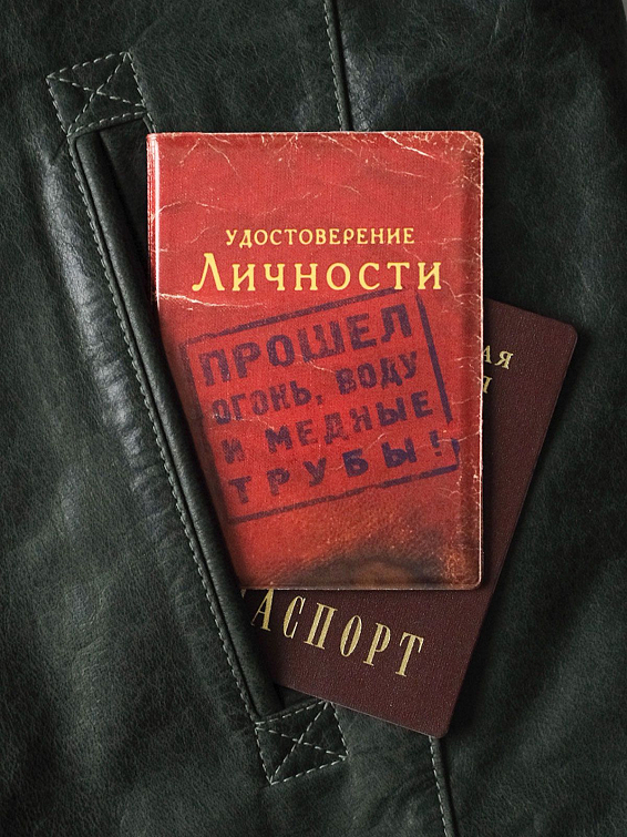 Обложка на паспорт Удостоверение личности