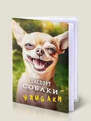 Обложка на ветеринарный паспорт для собак Паспорт собаки - улыбаки (Чихуахуа)