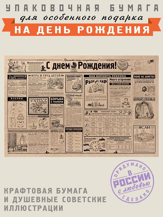  Упаковочная бумага "С днем рождения!"