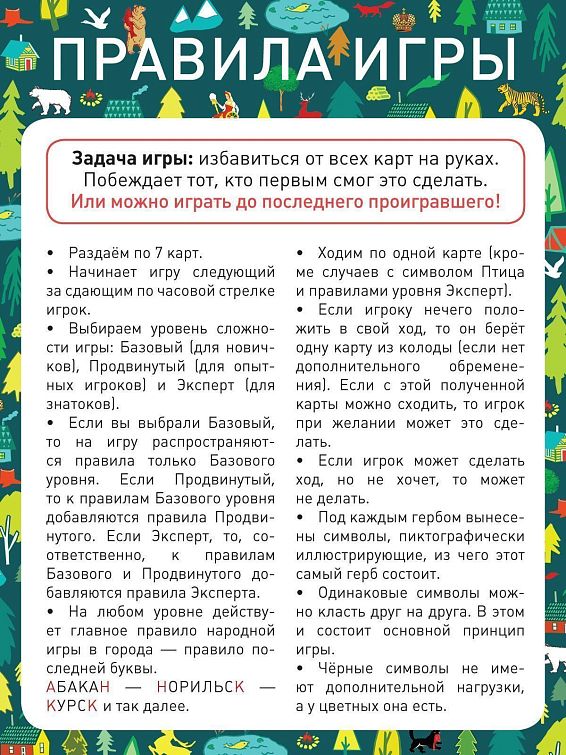 Игра В города Настольная игра для путешествующих и любознательны... Игра В города